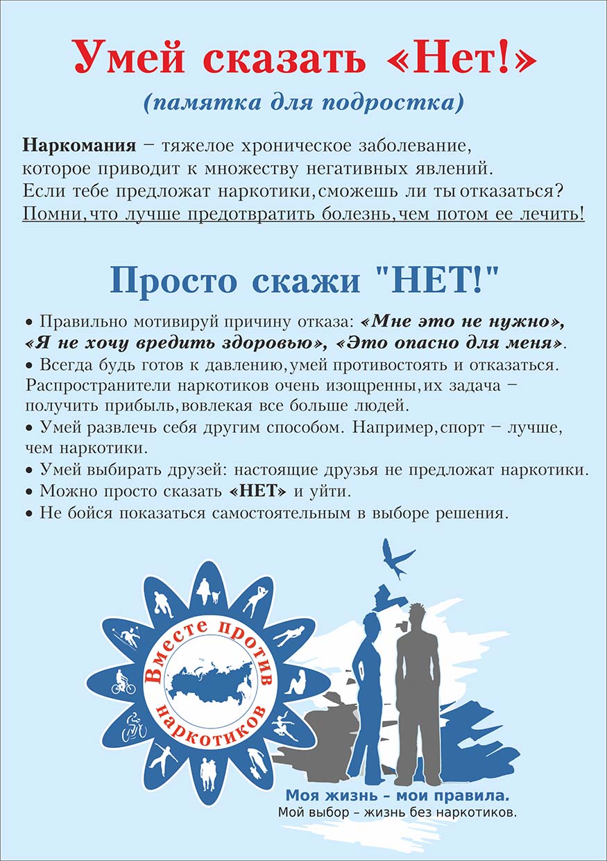 Умей сказать &amp;quot;Нет!&amp;quot;