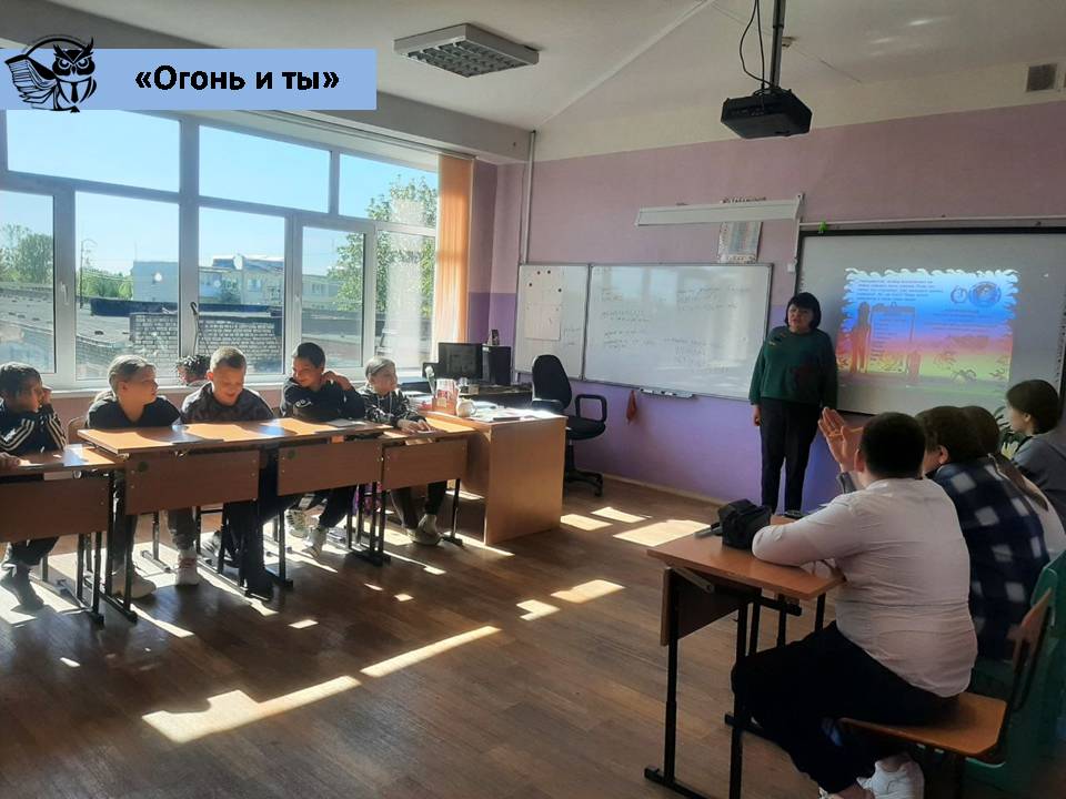 &amp;quot;Огонь и ты!&amp;quot;.