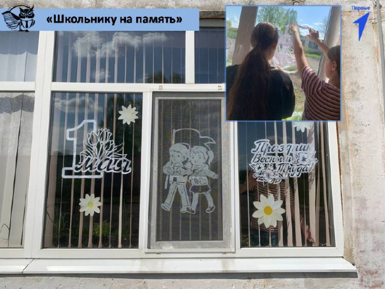 Акция "Первомай".