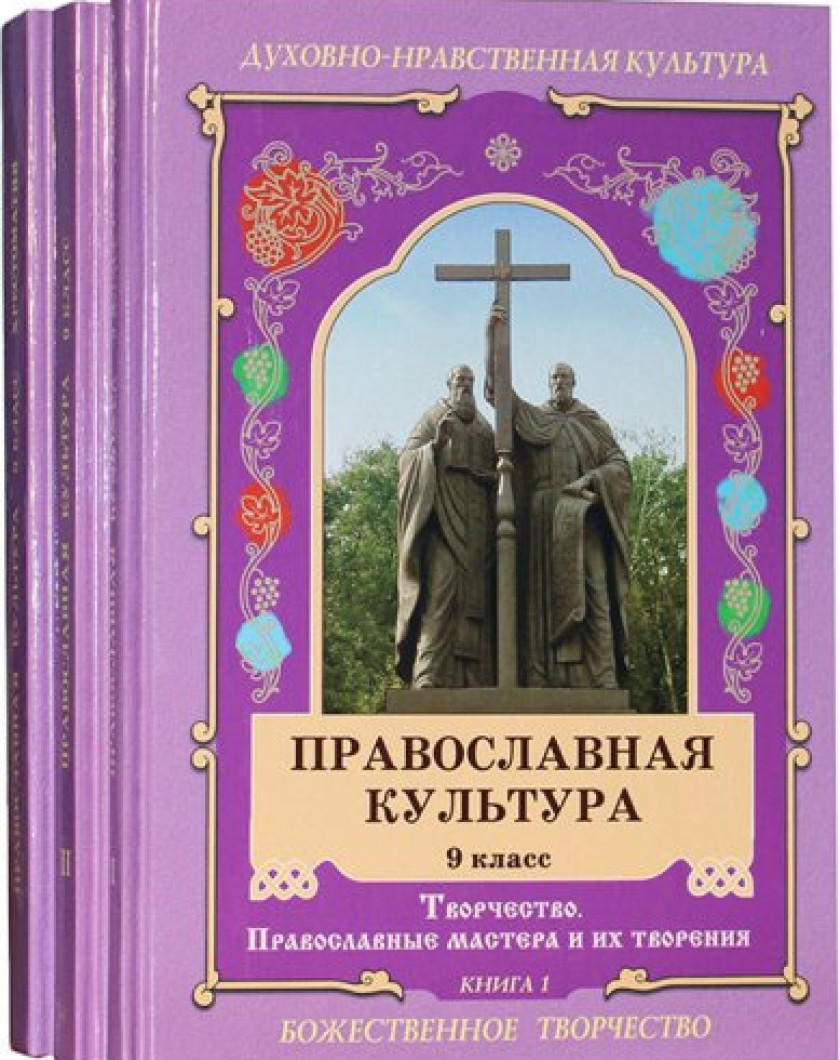 Основы Православной Культуры 4 Класс Учебник Купить